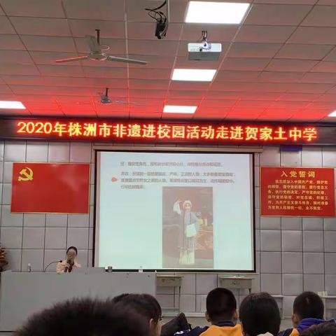 非遗进校园，戏曲润少年—株洲市非遗进校园活动走进贺中