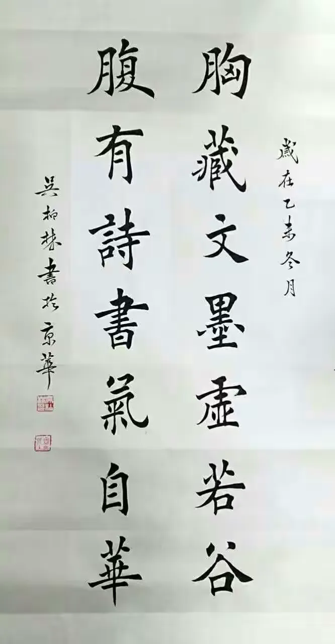 美美的字_吴柏林先生楷书