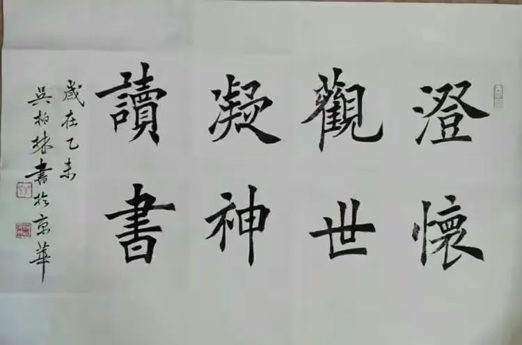 美美的字_吴柏林先生楷书