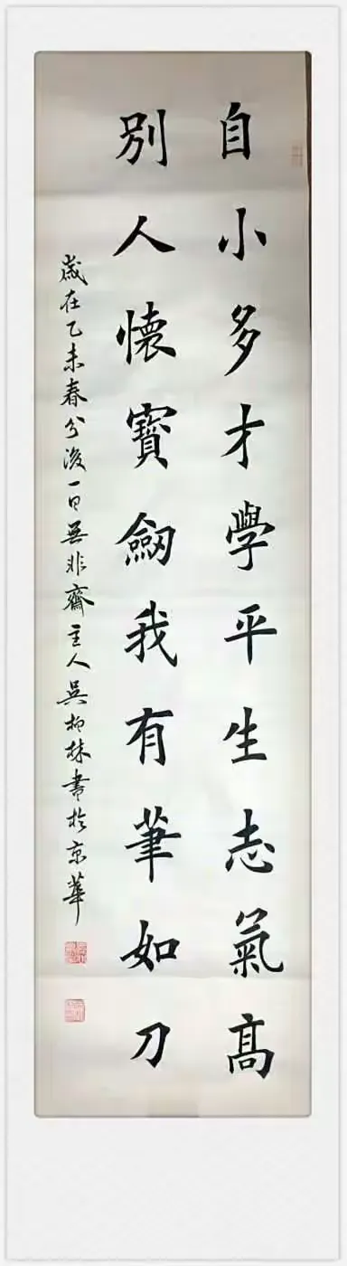 美美的字_吴柏林先生楷书