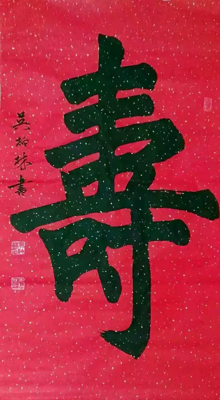 美美的字__吴柏林先生楷书欣赏