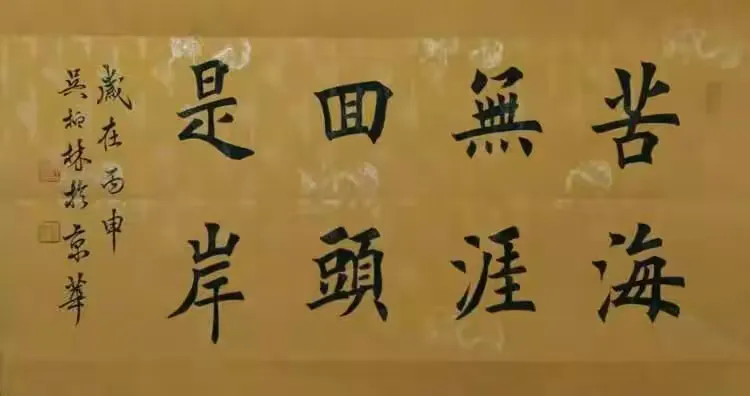 美美的字_吴柏林先生楷书