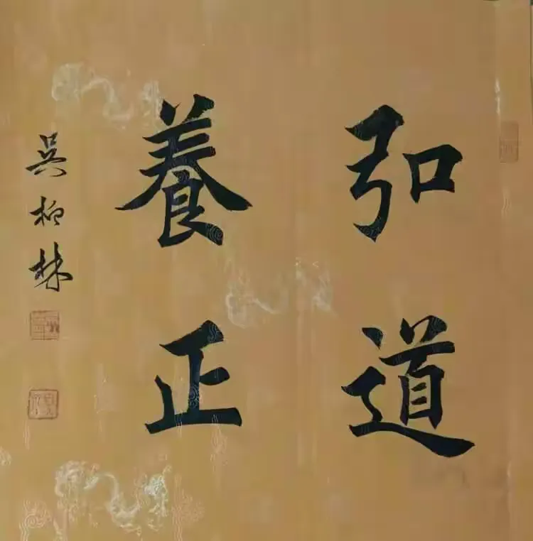 美美的字_吴柏林先生楷书