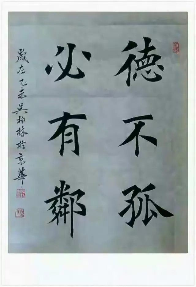 美美的字_吴柏林先生楷书