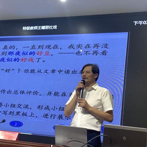 探践行课标之道 开学教变革之路—-王曜君 2022.8.23下午