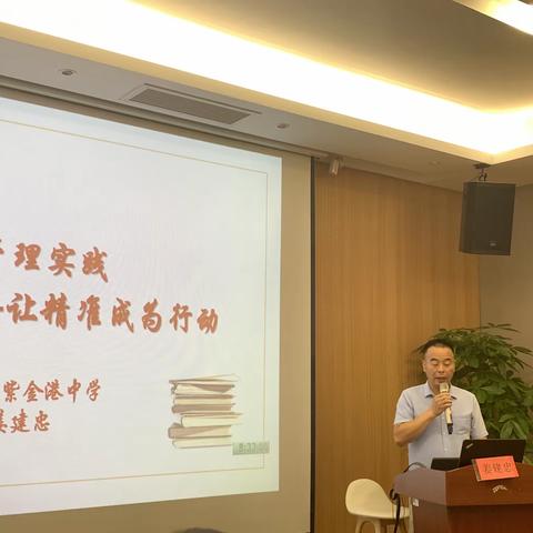 学校教学管理实践—-让精准成为行动  姜建忠 紫金港中学 2022.8.7上