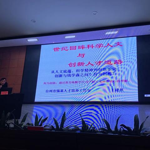 世纪回眸 科学人文与创新人才道路—-王建秋 2023.2.27