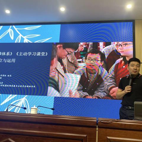 《学校质量提升保障体系》、《主动学习课堂》的建立与运用  高翔 2020.8.23上午