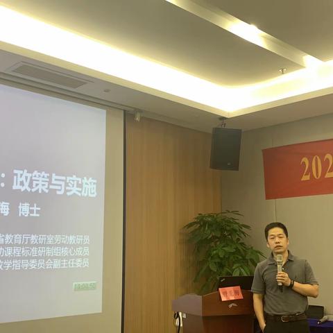新时代劳动教育：政策与实施 管光海 省教研室综合部副主任 2022.8.7下午