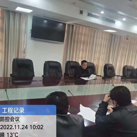 重点工程指挥部召开疫情防控专题会