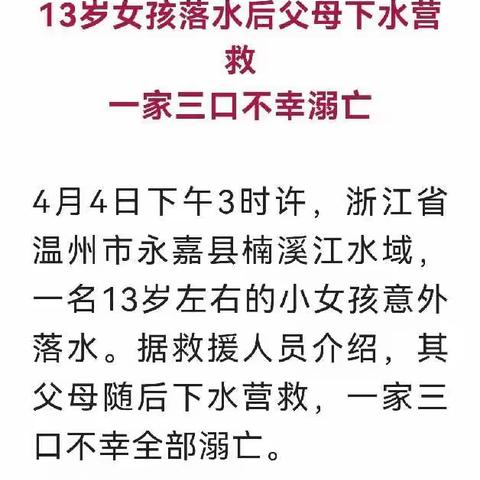 孟津区平乐镇翟泉小学——防溺水宣传