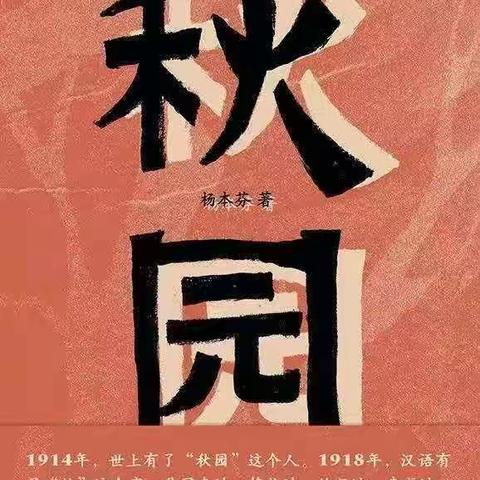 《秋园》读后感