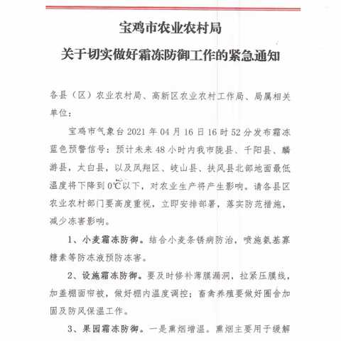 抓早动快  宝鸡霜冻灾害防御有成效