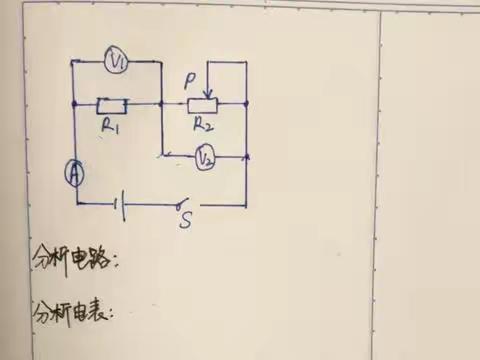 滑变动态电路（串）