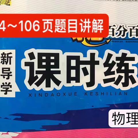 104～106页题目讲解