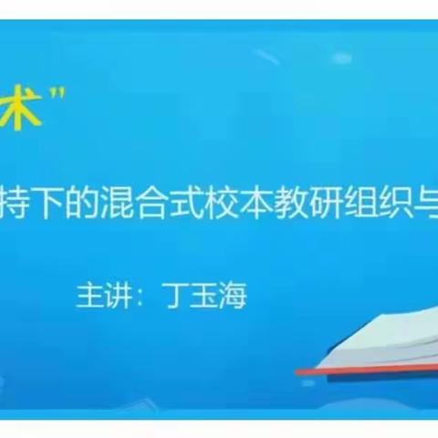 2.0信息技术提升工程，我们在路上！——三陵中心校2.0信息技术提升工程