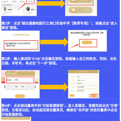 疫情期间师生心理健康关爱计划---心理测评操作指南