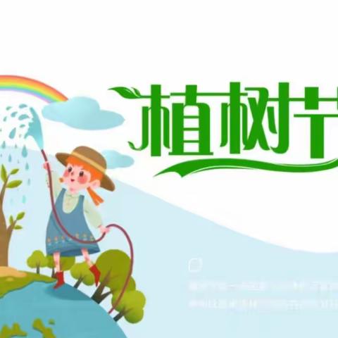 “我与小树共成长”——溧水大地幼儿园植树节活动