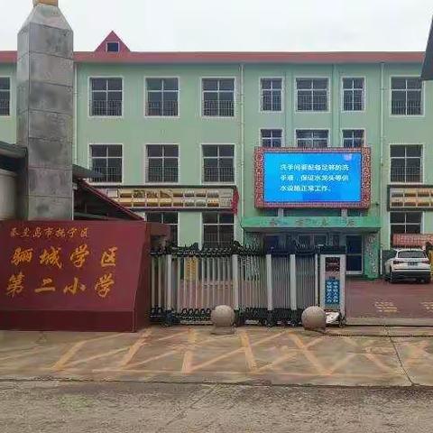 警钟长鸣 防患未然---骊城学区第二小学消防安全疏散演练