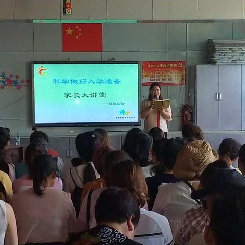 阿旗三幼科学做好入学准备家长大讲堂