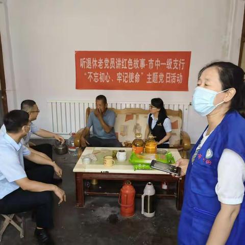 市中一级支行“不忘初心、牢记使命”主题党日活动