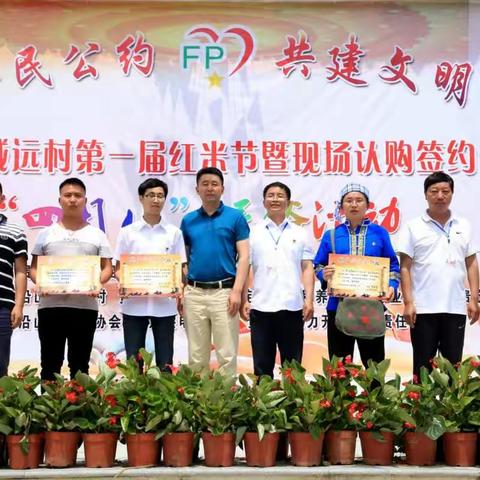 电力让威远村红了！ 红米让村民腰包鼓了！