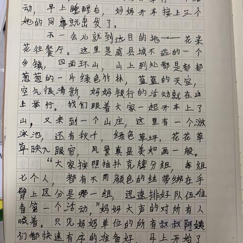 三年级暑假作文集——吴梓洋