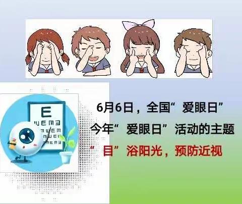 “目👀浴阳光☀️，预防近视 ” 一拉溪镇小灵通幼儿园（2020.6.6全国爱眼日活动）