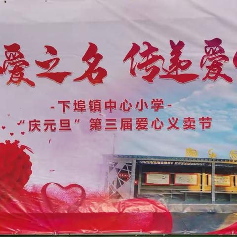 【课题动态05】“跳蚤小市场，数学大课堂”——记下埠镇中心小学数学课题组“综合与实践”活动