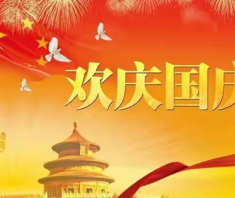 “小小爱国心，浓浓爱国情”——高密市姚哥庄张鲁幼儿园苗苗二班庆国庆活动