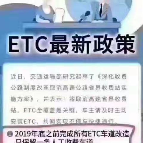 决胜ETC战役纪检条线勇争先