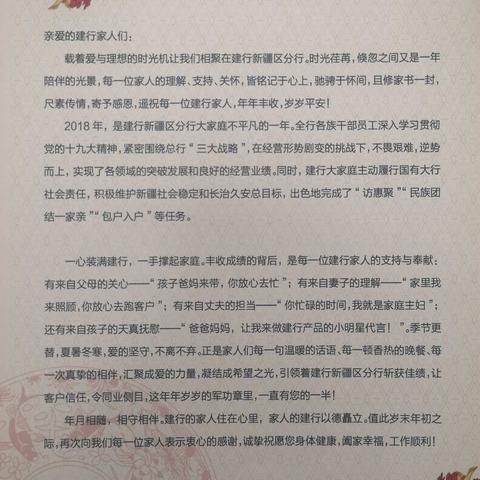 建行送温暖   家书抵万金---营业部党委委员、纪委书记王春雷、纪检监察部总经理张丽琳一行亲切慰问员工及家属