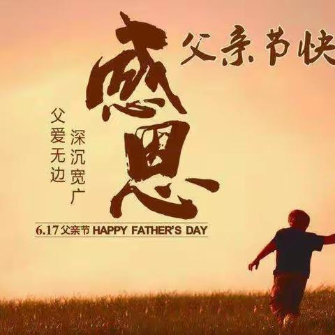 岁月无迹❤ 父爱无边❤      经棚镇中心幼儿园大四班父亲节感恩活动