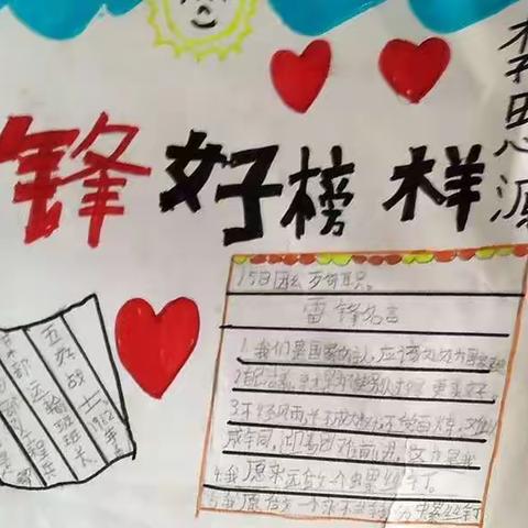 三月春风暖人心雷锋精神永不忘——上碑刘家庄小学“学雷锋”活动月