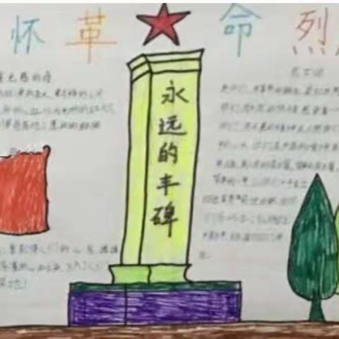 刘家庄小学网上祭英烈活动         清明祭英烈 传承中华魂