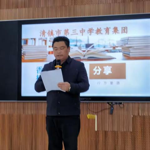 育美三中 向学未来