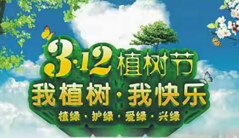 大6班绿色教育活动《快乐的植树节》