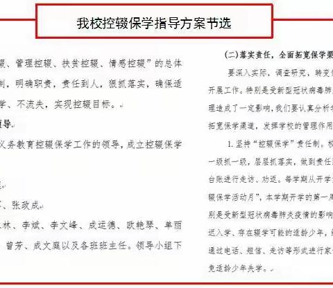 持续发力，助力乡村振兴，管好控辍保学工作