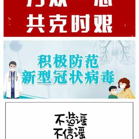 延安吴起胜利会师红军小学“小手拉大手”抗击新型肺炎——二10班在行动