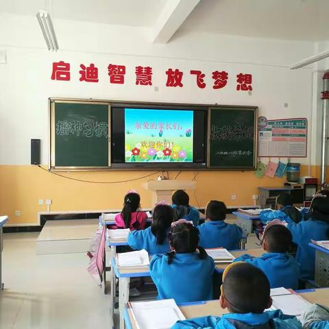 播种习惯，收获希望――吴起县第三小学二10班家长会