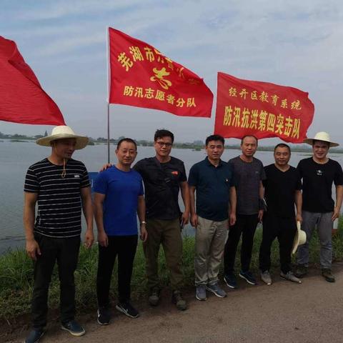 防汛护堤，经开区教师在行动