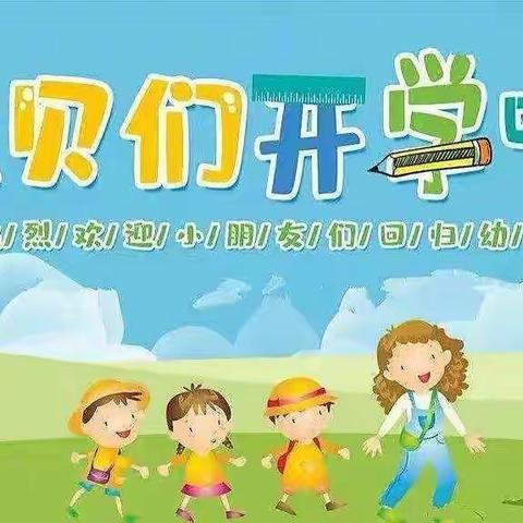 新学期、新起点、新期望 ——岔河幼儿园中一班开学美篇