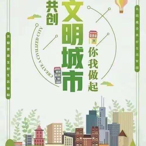 沙洼联校创建文明城市系列活动——“我是黄骅人，文明创建我先行”