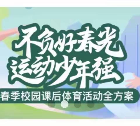 3月31日体育锻炼日报