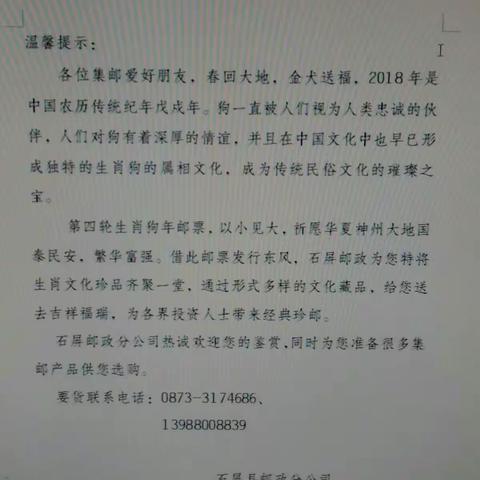 石屏县邮政分公司邀约您的光顾！祝广大集邮客户新春佳节家庭美滿！犬年大发！！！