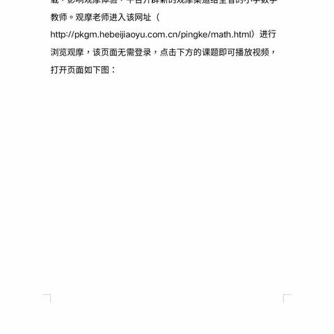 数学课堂展风采，听课学习促提高——腰站学区大碾子小学观看省评优课记录