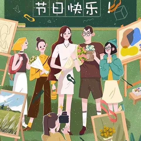 晨曦细雨育桃李，金秋硕果慰园丁——溆浦县圣达学校庆祝第37个教师节活动暨表彰大会