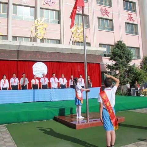 酒泉市北关小学庆祝“六·一”儿童节表彰奖励大会暨文艺演出