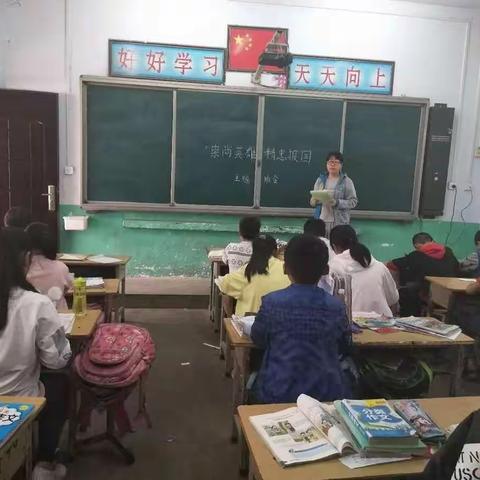 乔柿园中心小学召开“崇尚英雄，精忠报国”主题班会活动