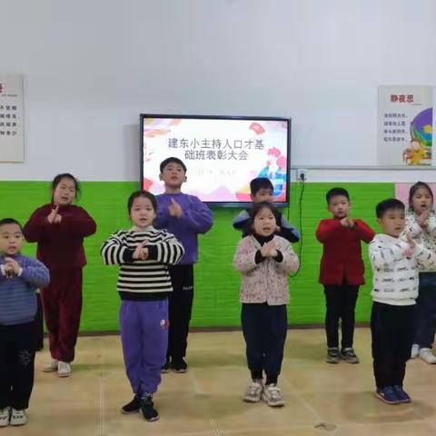 建东小主持人口才基础班表彰大会